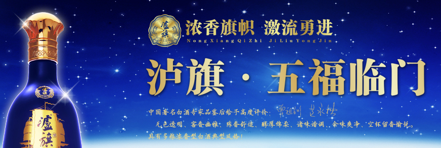 瀘州瀘旗酒業(yè).png