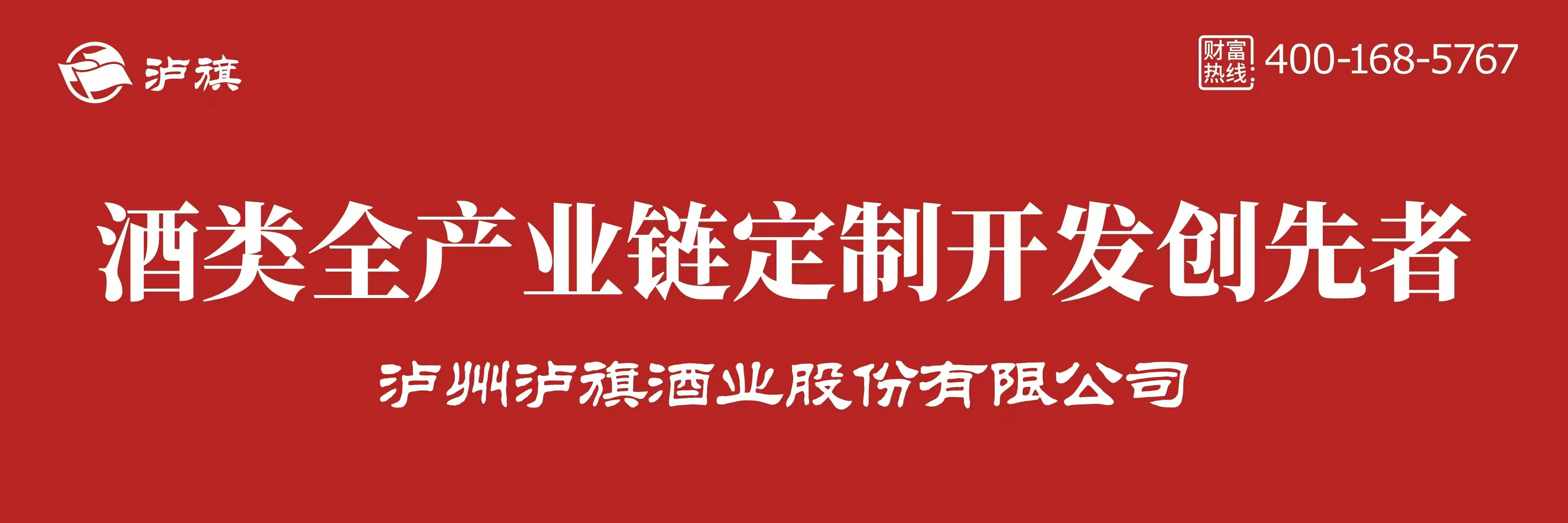 瀘州瀘旗酒業(yè)